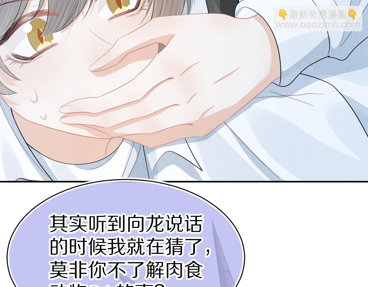 一口吃個兔 - 第78章  你們進展都好快(2/2) - 6