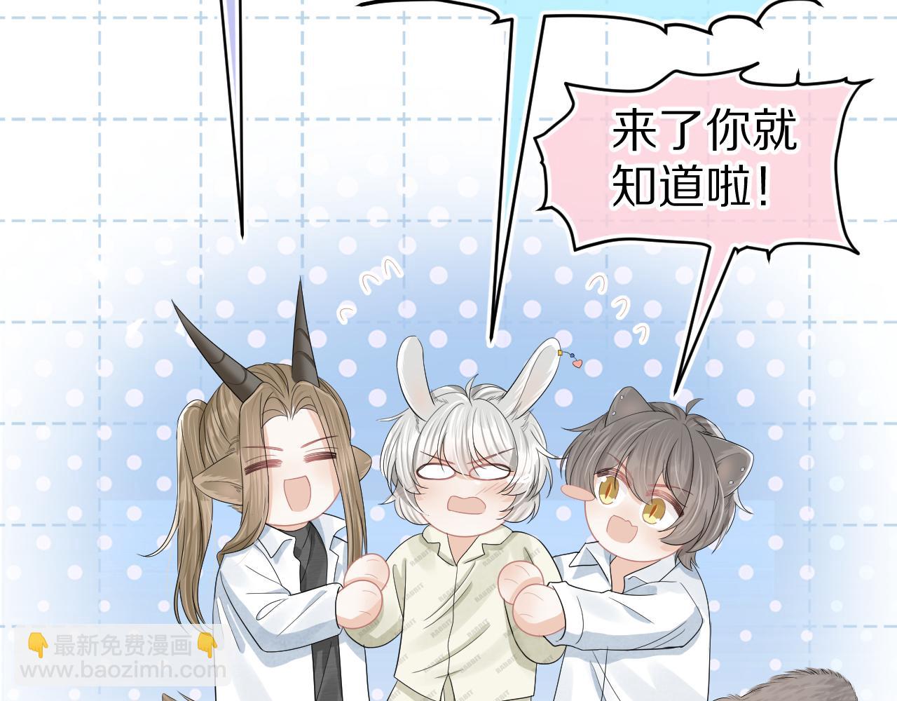 一口吃個兔 - 第78章  你們進展都好快(2/2) - 1