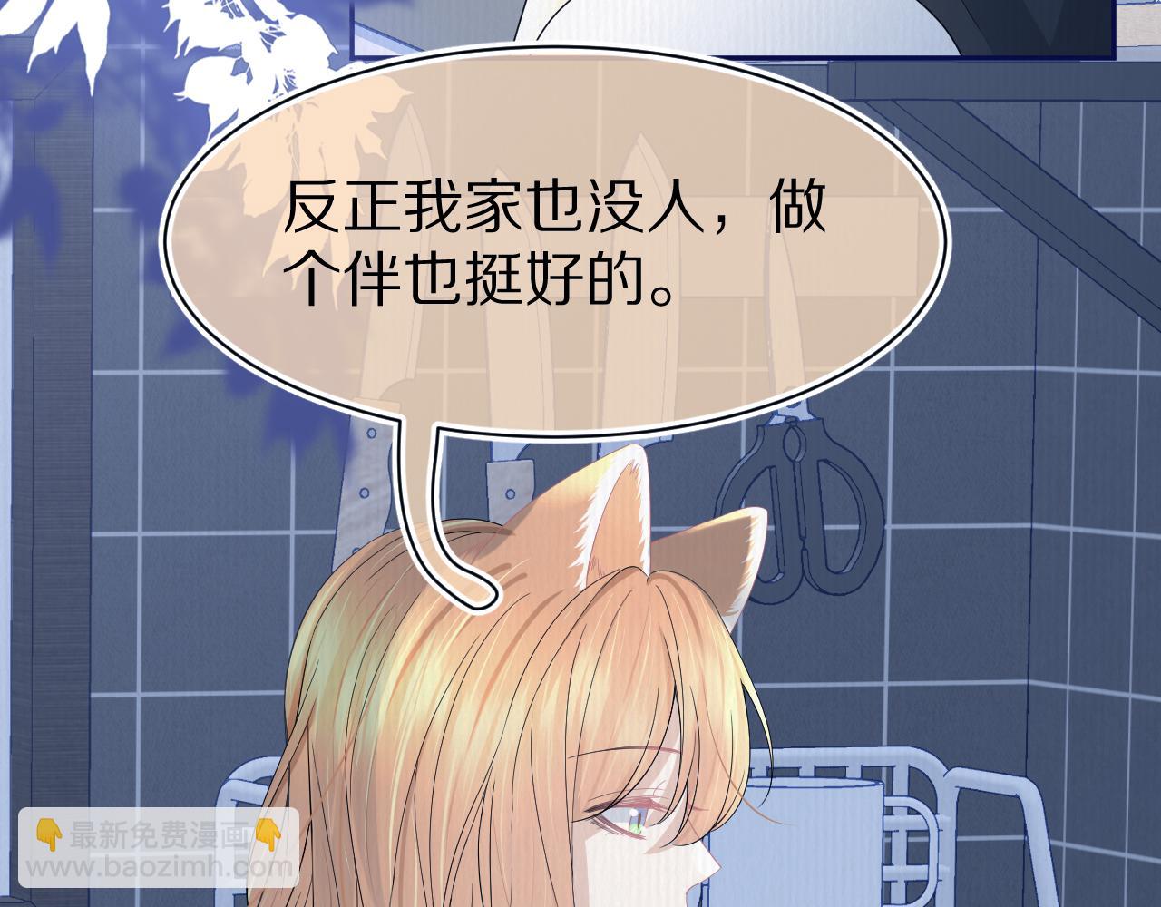 一口吃個兔 - 第78章  你們進展都好快(1/2) - 1