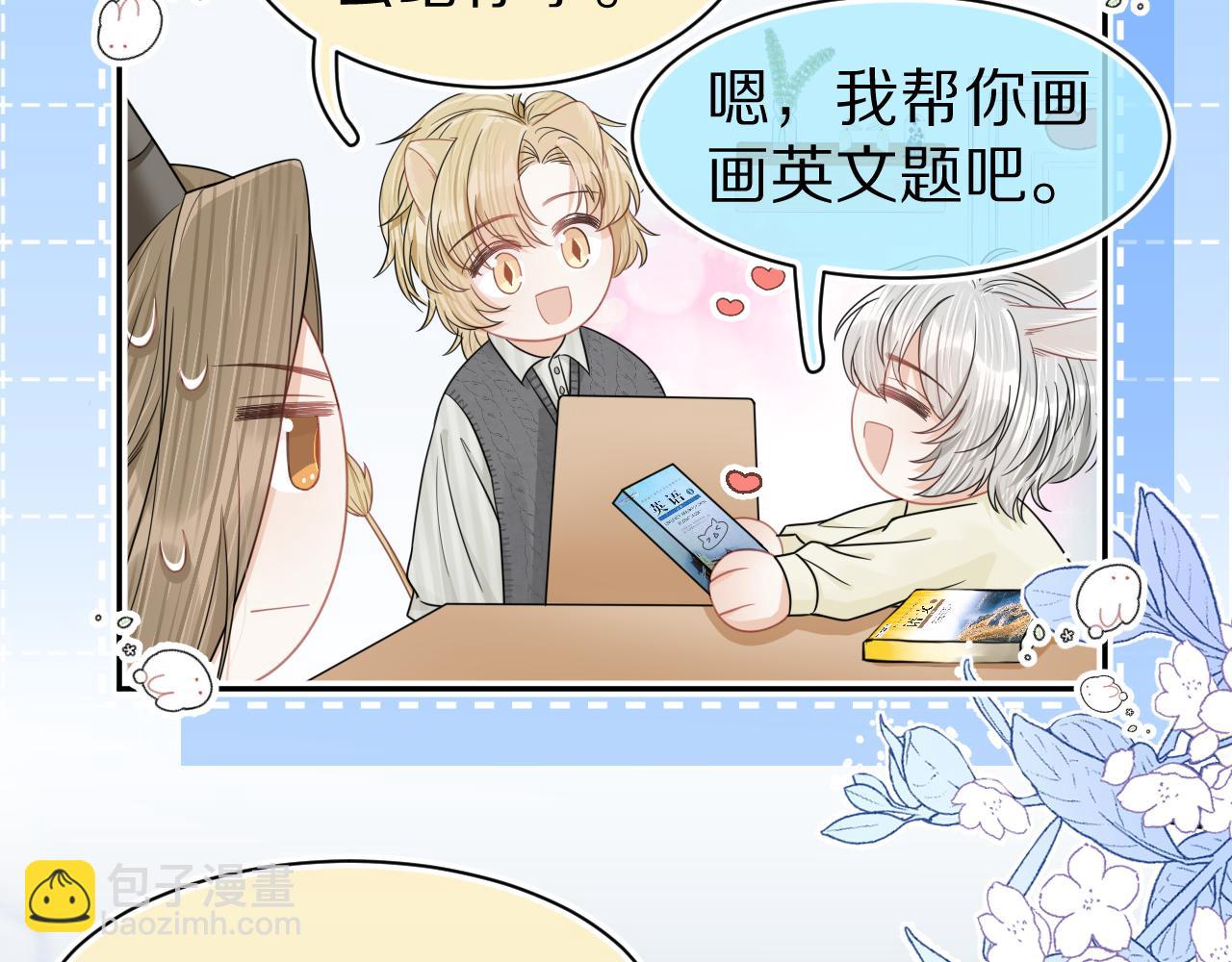 一口吃個兔 - 第80章  春天來了(2/2) - 1