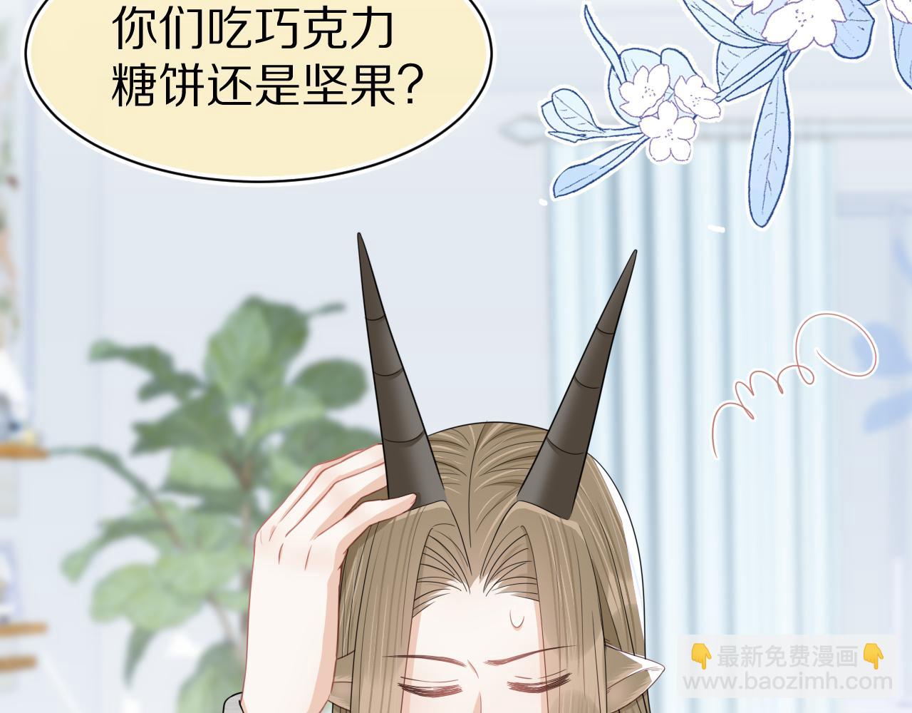 一口吃個兔 - 第80章  春天來了(2/2) - 2