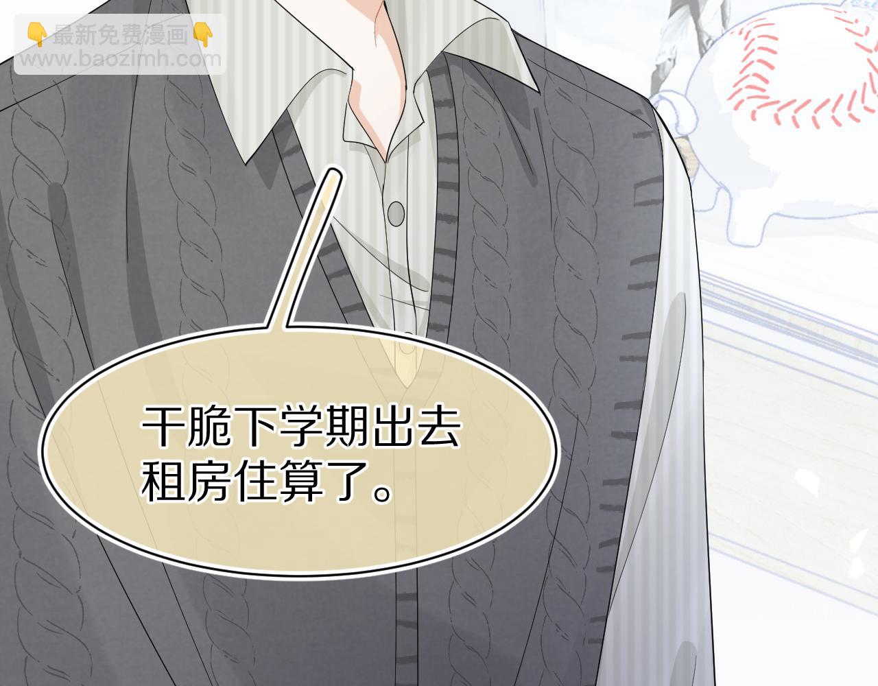 一口吃個兔 - 第80章  春天來了(2/2) - 2