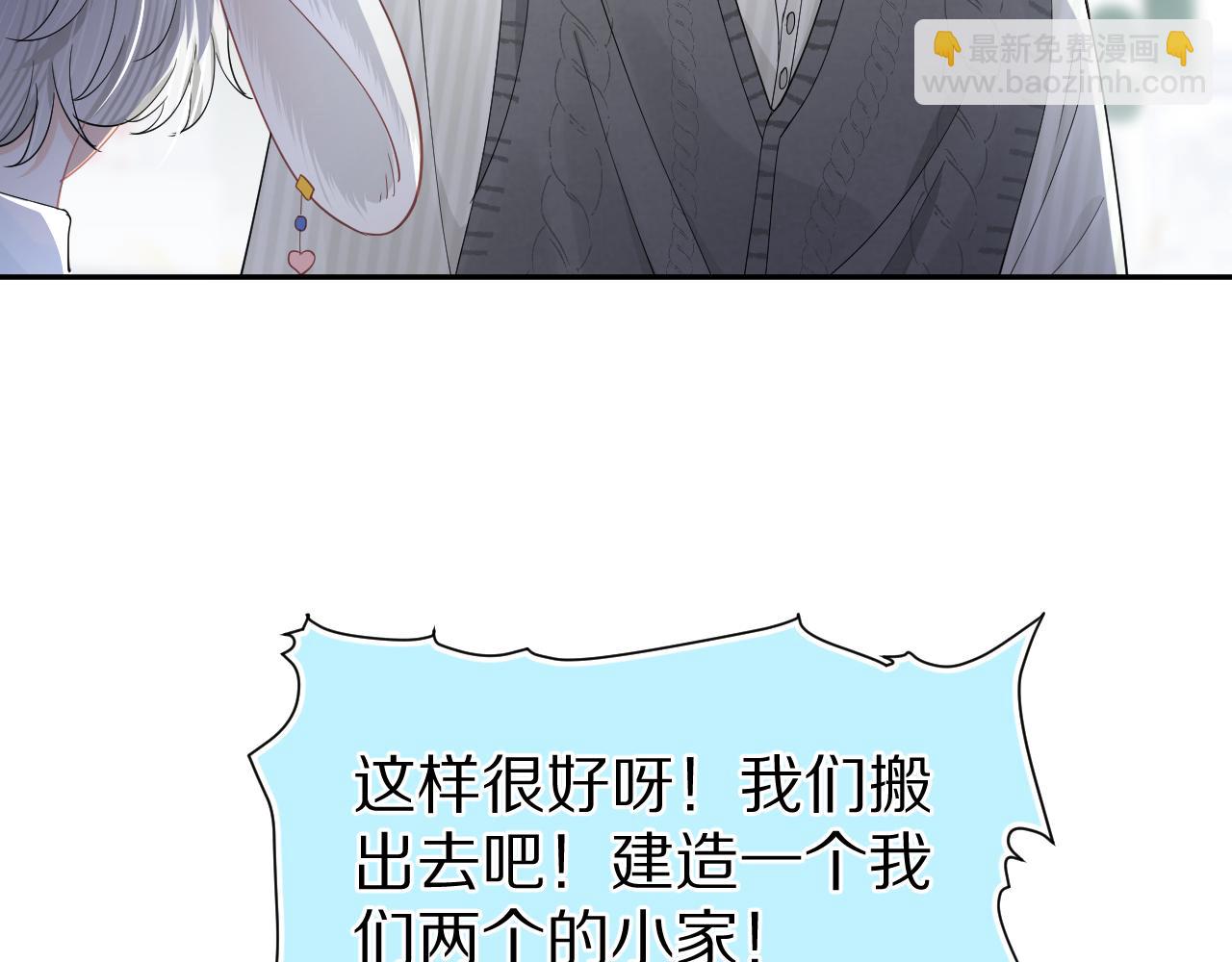 一口吃個兔 - 第80章  春天來了(2/2) - 7