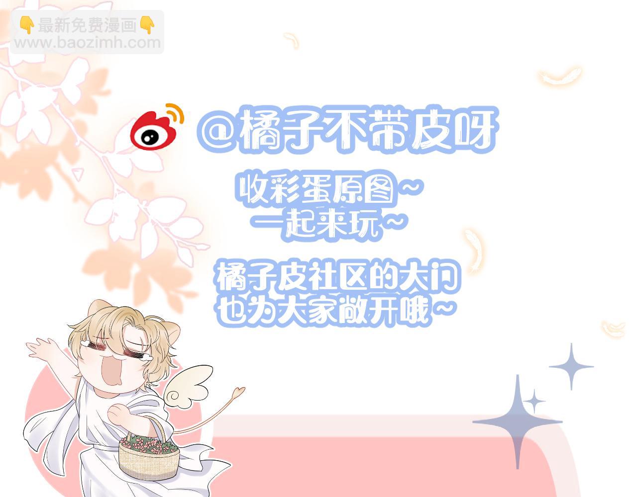 一口吃個兔 - 第80章  春天來了(2/2) - 5