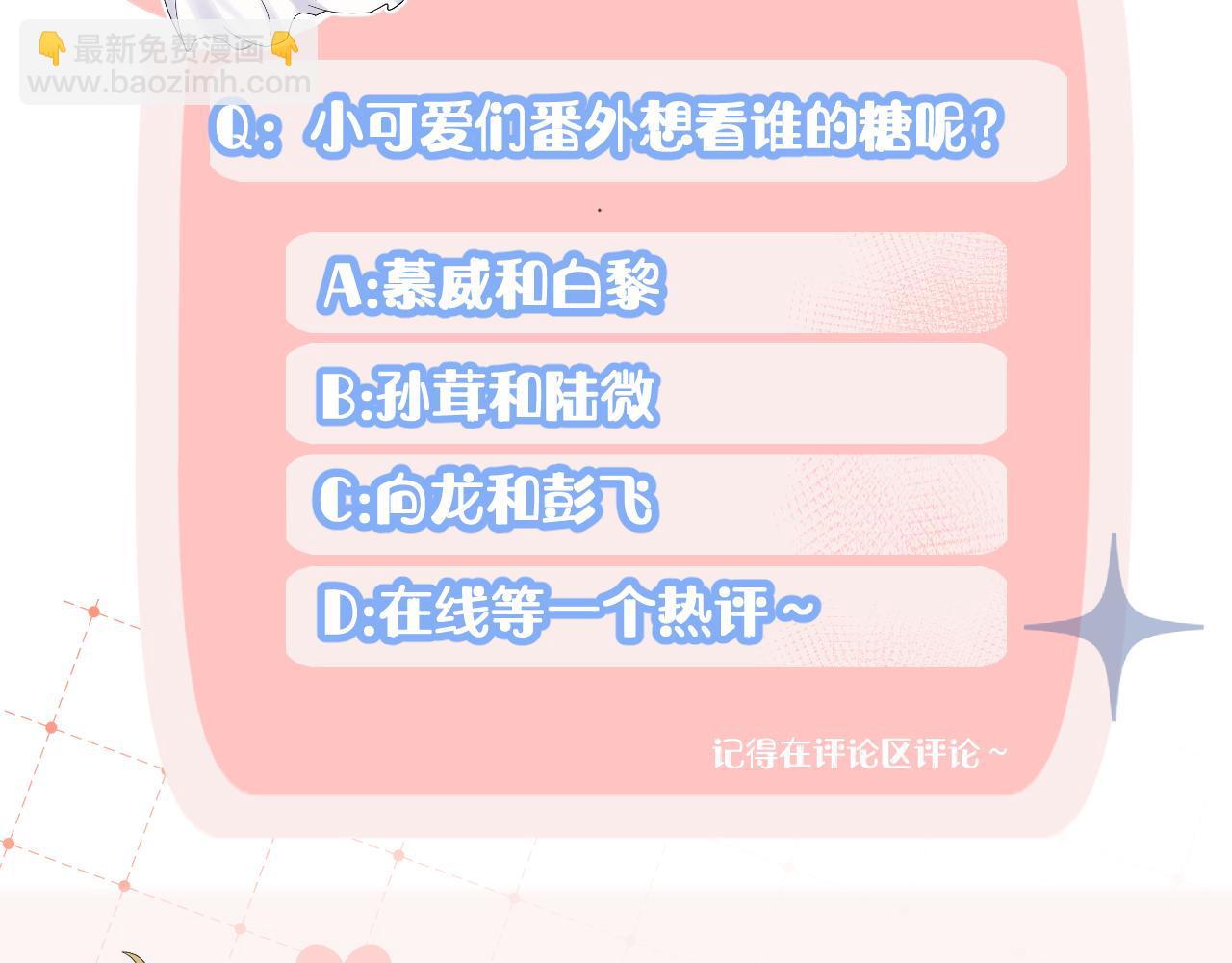 一口吃個兔 - 第80章  春天來了(2/2) - 6