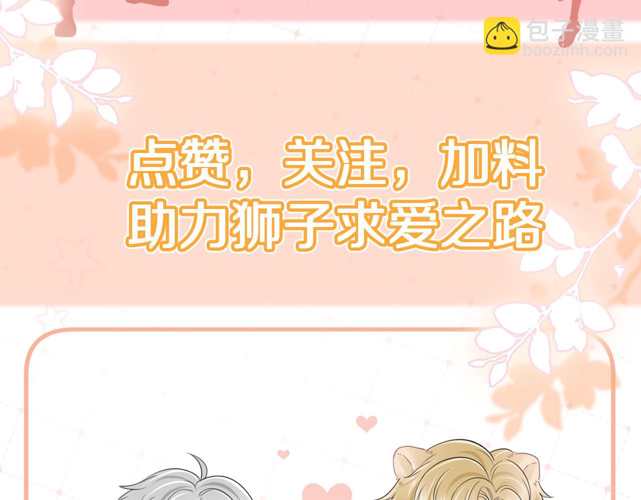 一口吃個兔 - 第80章  春天來了(2/2) - 8