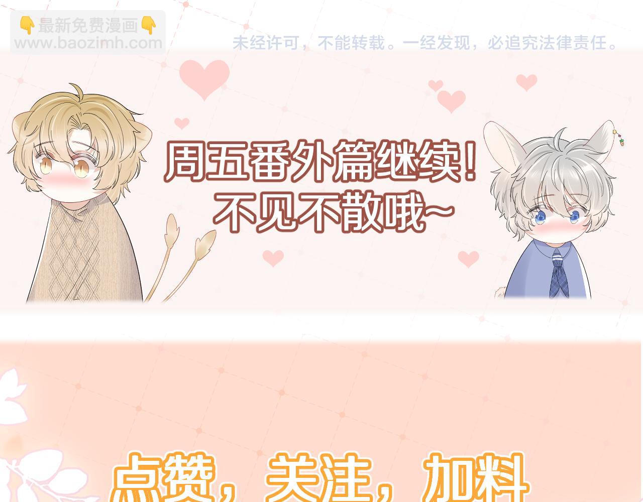 一口吃個兔 - 第82章 番外篇 其實我愛吃素(2/2) - 2