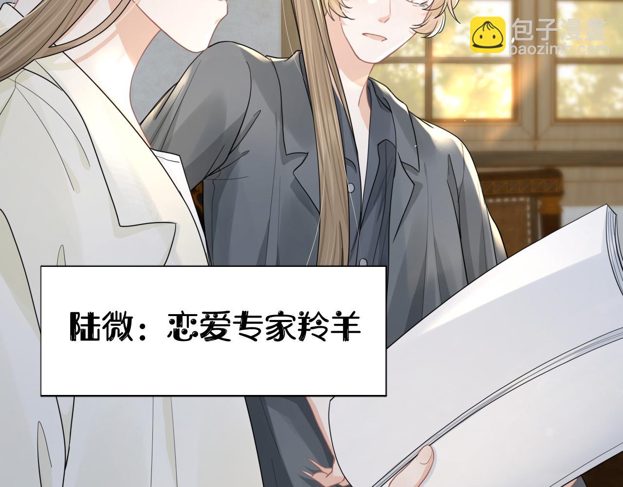 一口吃個兔 - 第84章 番外篇  我想保護你(1/3) - 2