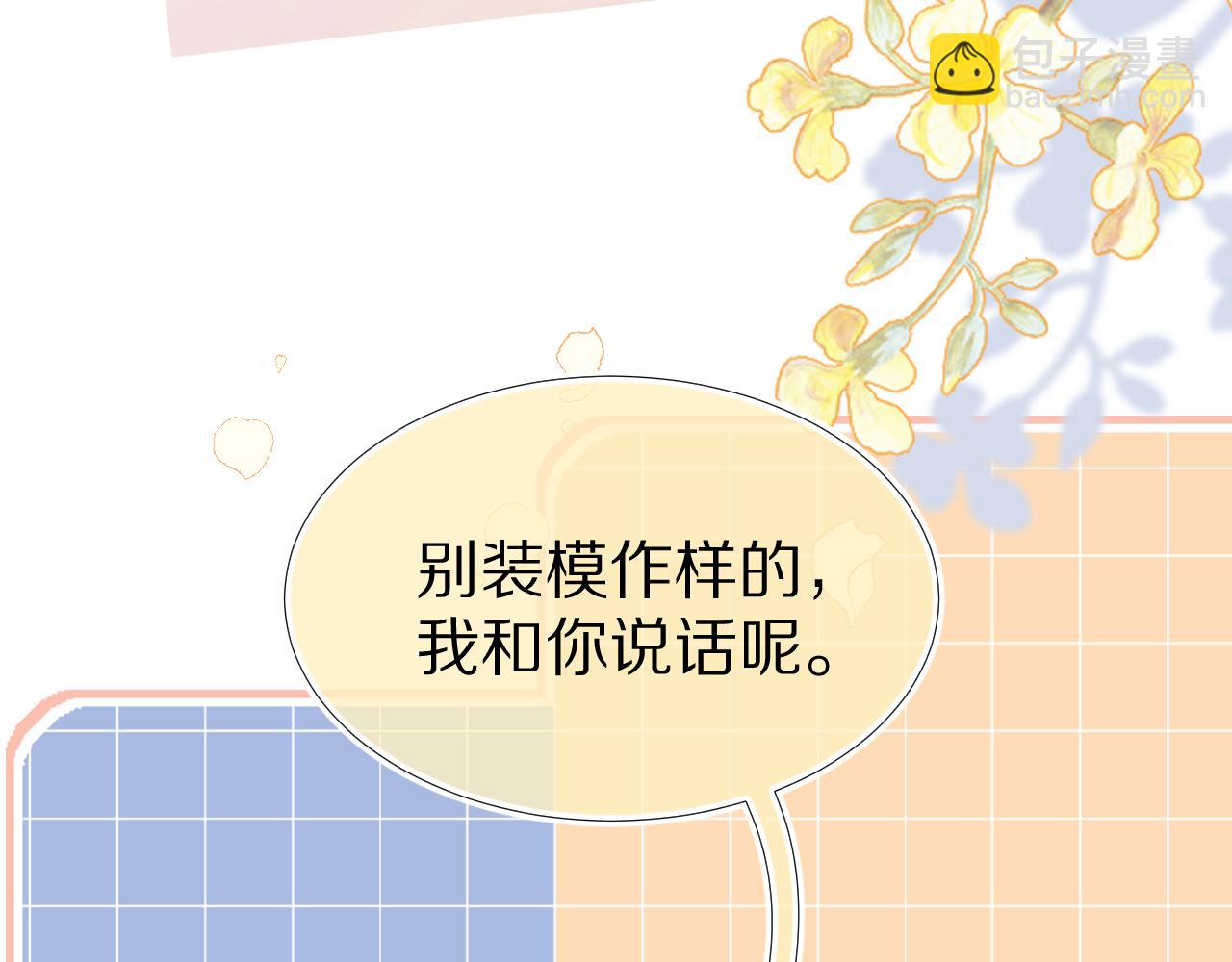 一口吃個兔 - 第84章 番外篇  我想保護你(1/3) - 7