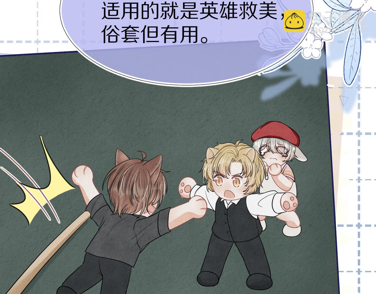 一口吃個兔 - 第84章 番外篇  我想保護你(1/3) - 6