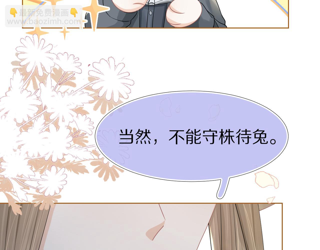 一口吃個兔 - 第84章 番外篇  我想保護你(1/3) - 2