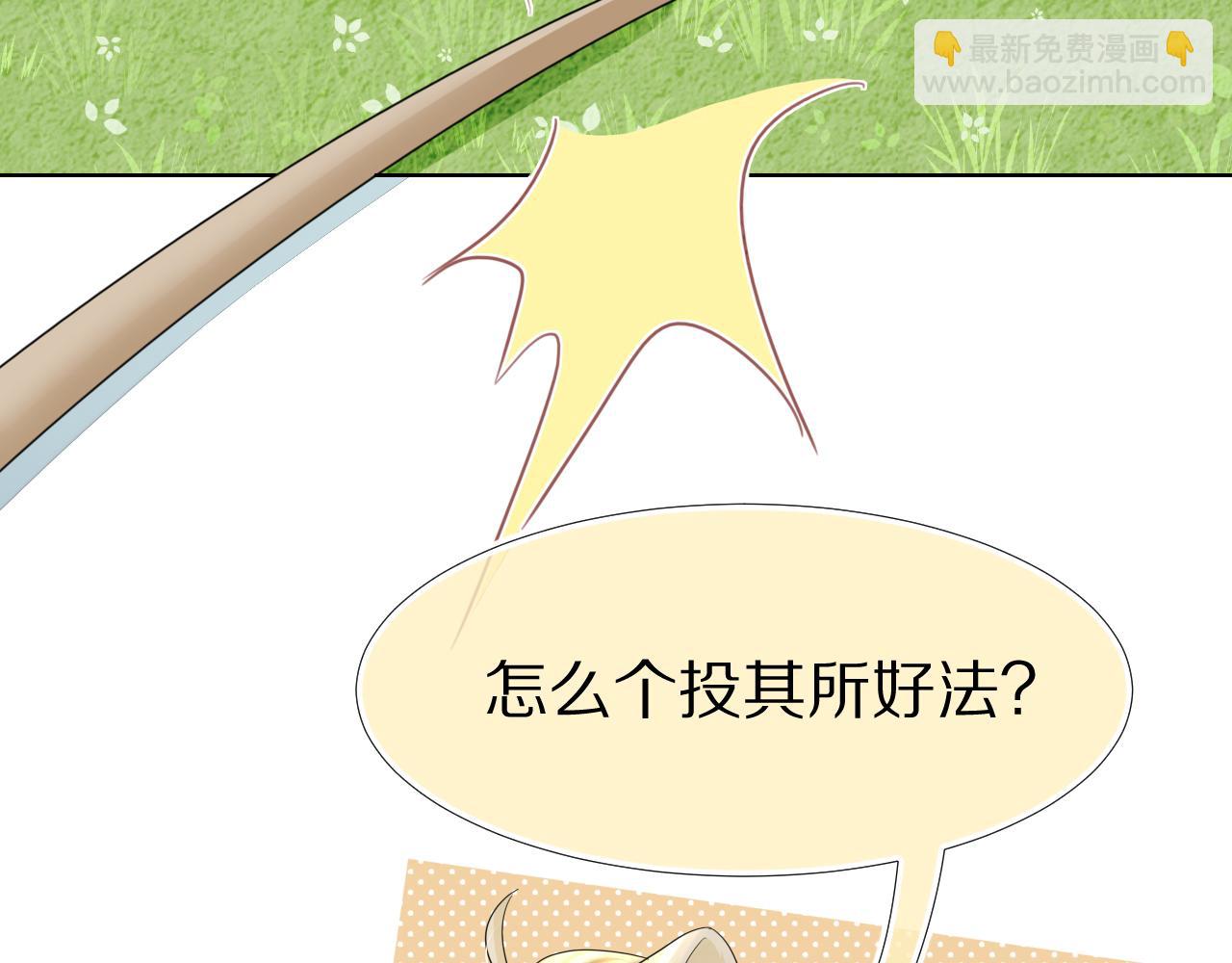 一口吃個兔 - 第84章 番外篇  我想保護你(1/3) - 8