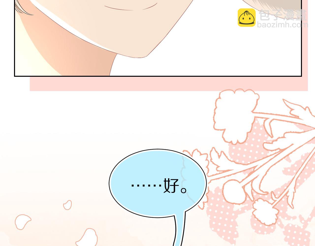 一口吃個兔 - 第84章 番外篇  我想保護你(2/3) - 5