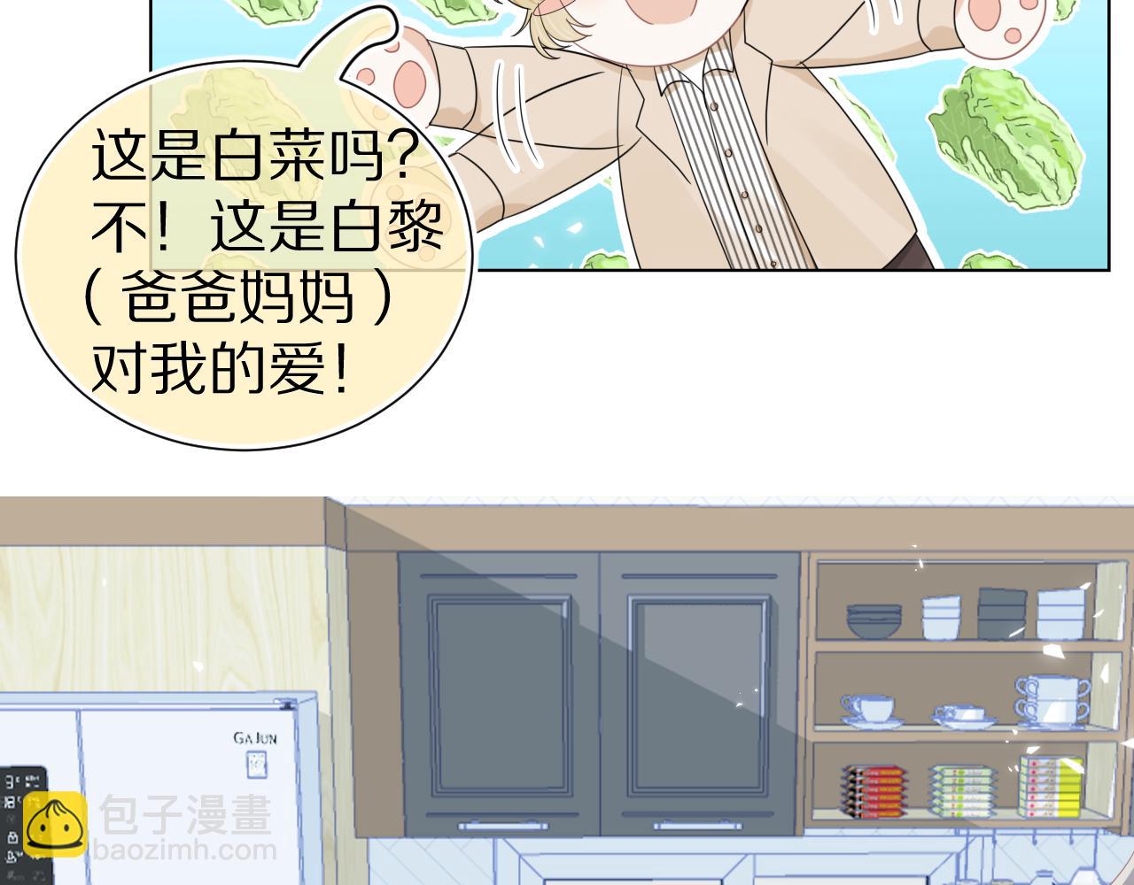 一口吃個兔 - 第86章 番外篇 見家長（1）(1/2) - 8