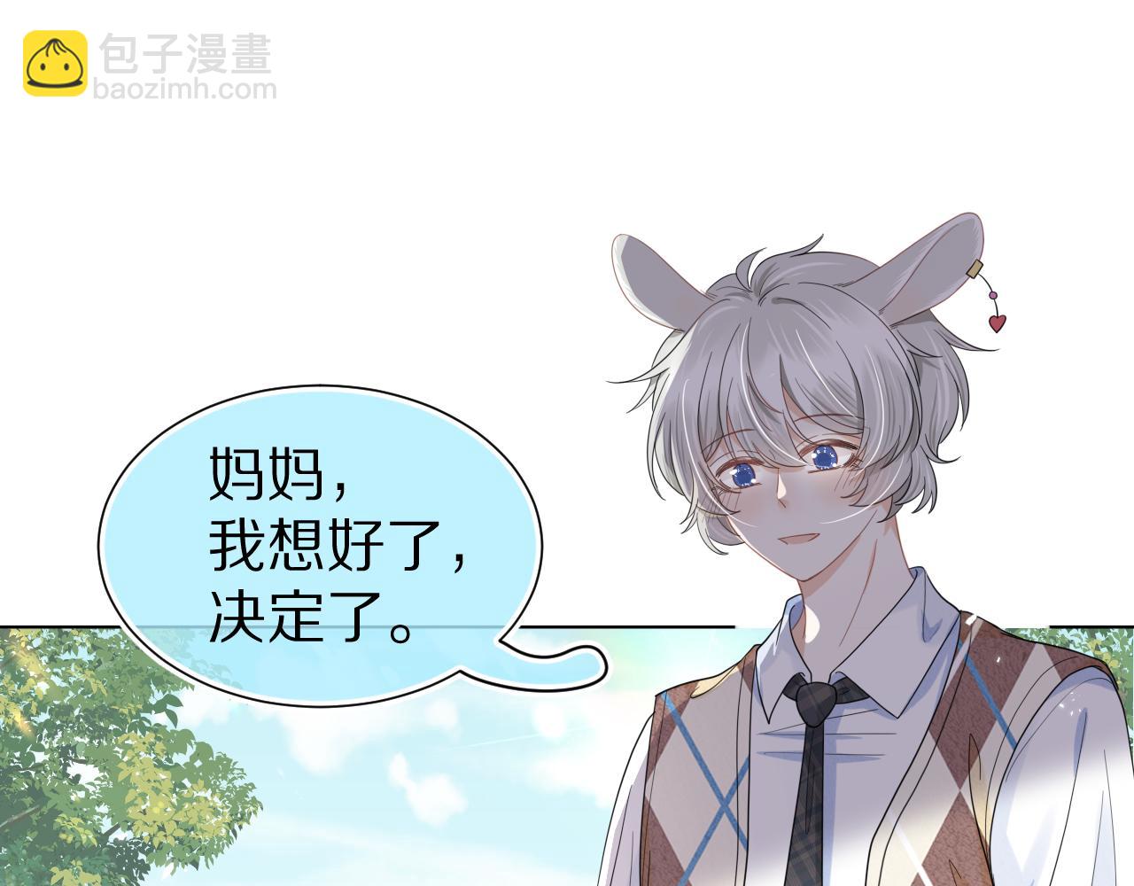 一口吃個兔 - 第86章 番外篇 見家長（1）(1/2) - 6