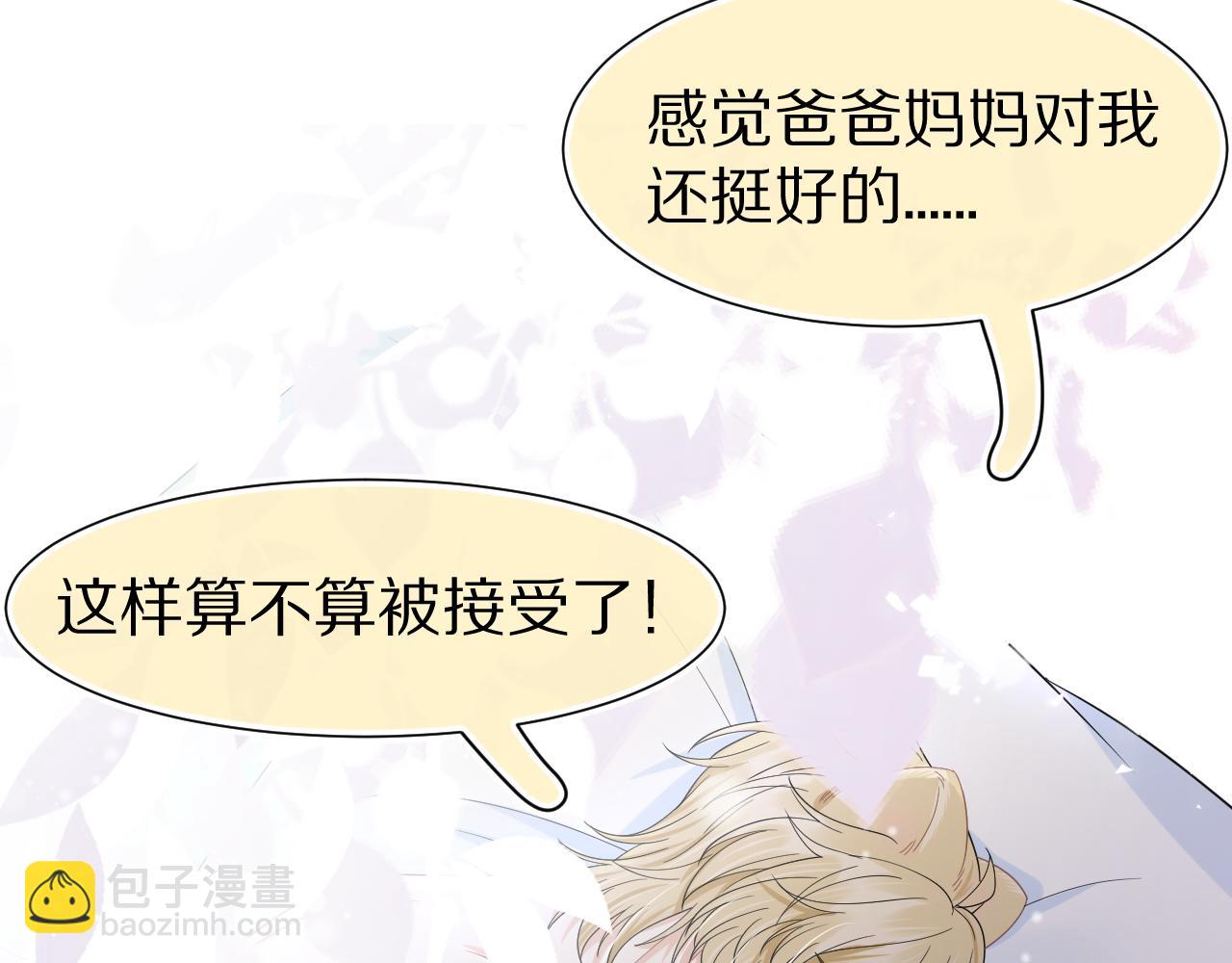 一口吃個兔 - 第86章 番外篇 見家長（1）(2/2) - 1