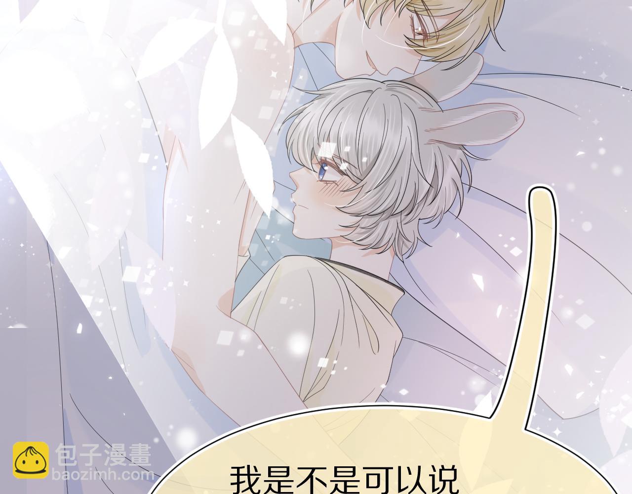 一口吃個兔 - 第86章 番外篇 見家長（1）(2/2) - 2