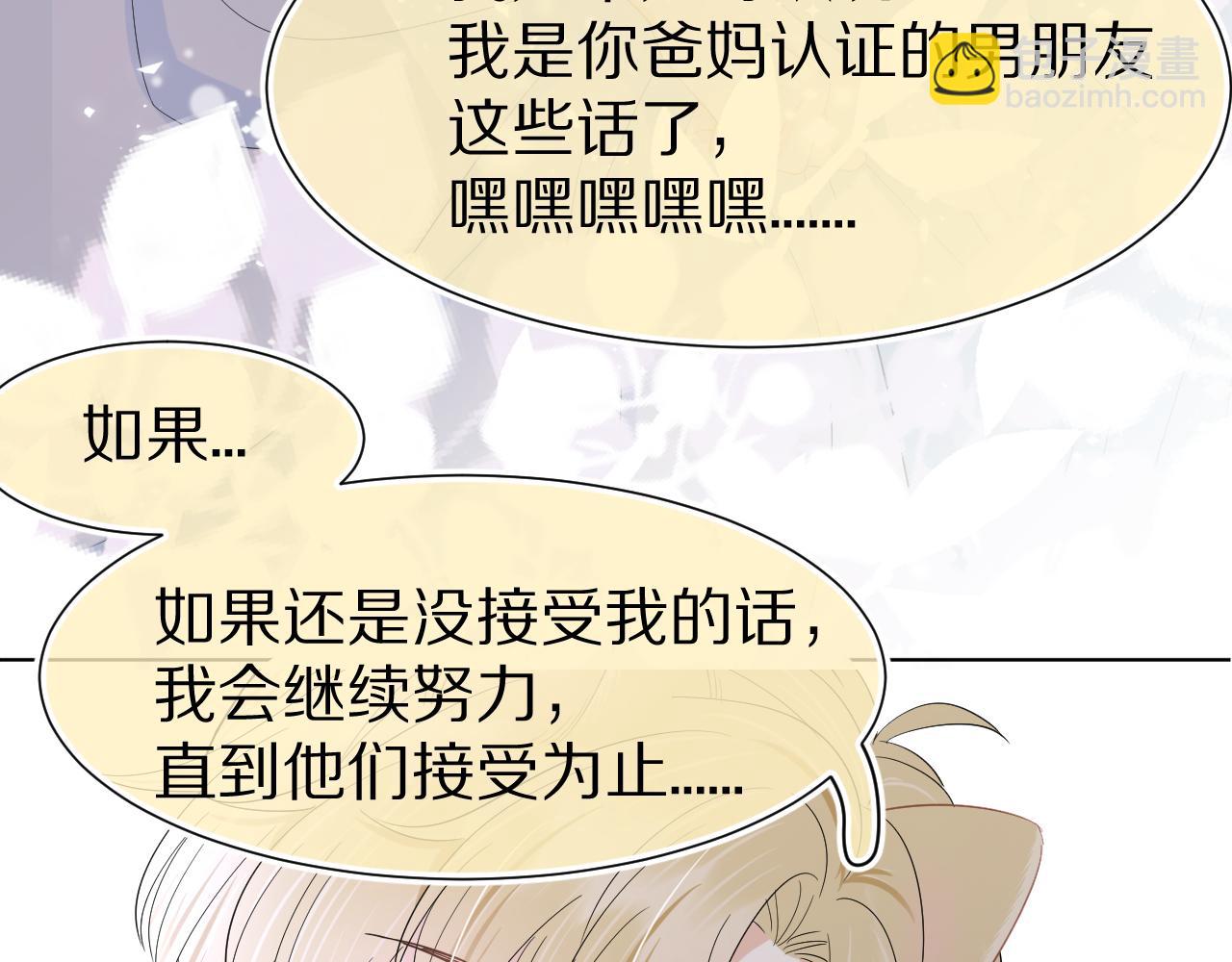 一口吃個兔 - 第86章 番外篇 見家長（1）(2/2) - 3