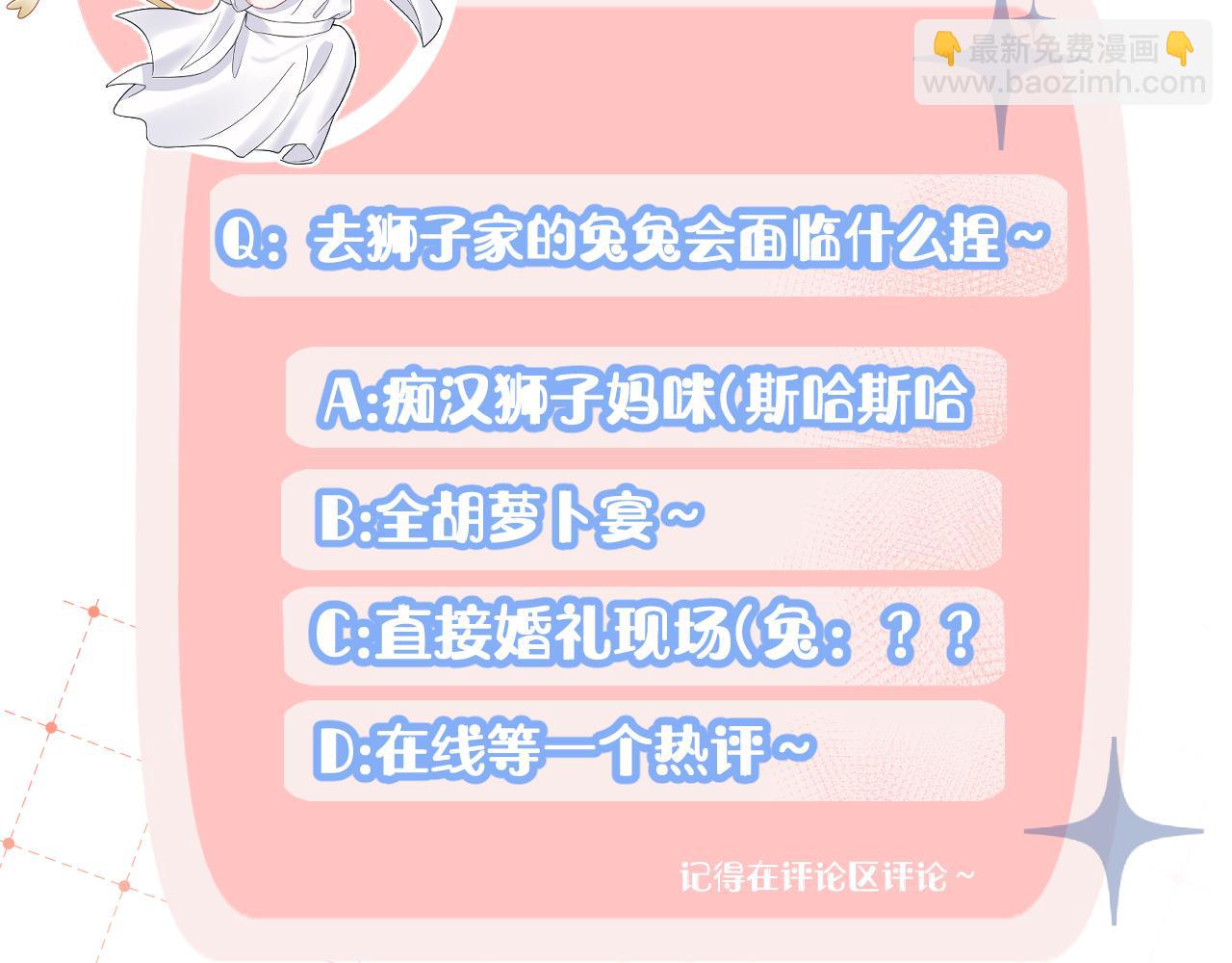 一口吃個兔 - 第86章 番外篇 見家長（1）(2/2) - 2