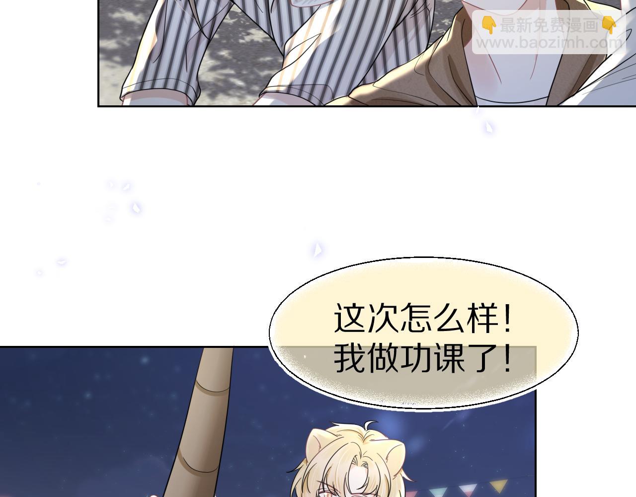 一口吃個兔 - 第88章 番外篇 海風和燒烤(2/2) - 2