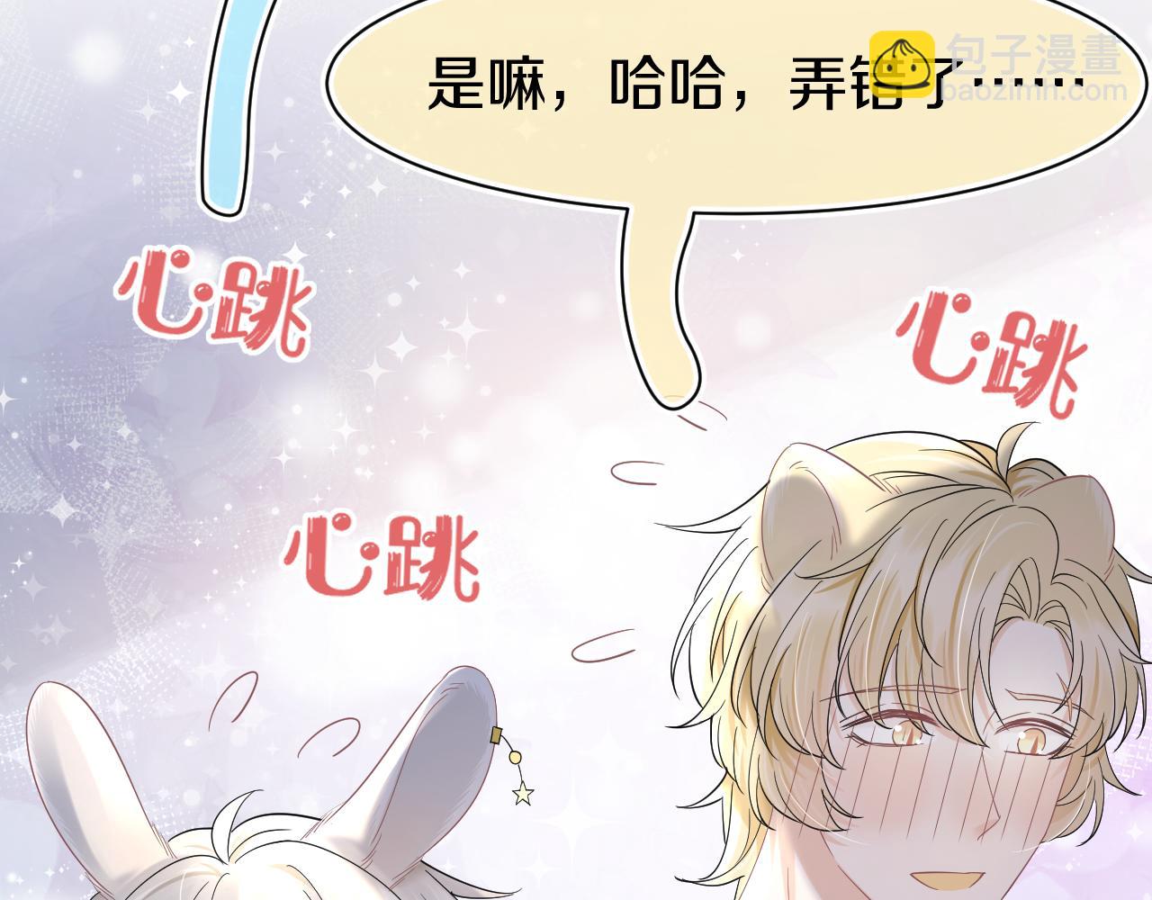 一口吃個兔 - 第88章 番外篇 海風和燒烤(2/2) - 5