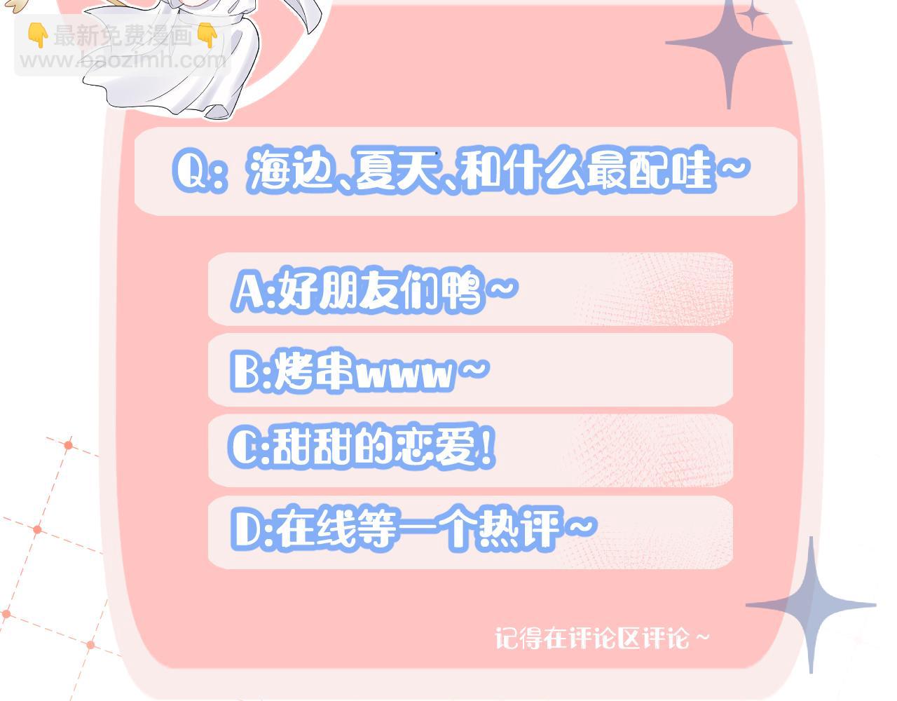 一口吃個兔 - 第88章 番外篇 海風和燒烤(2/2) - 1