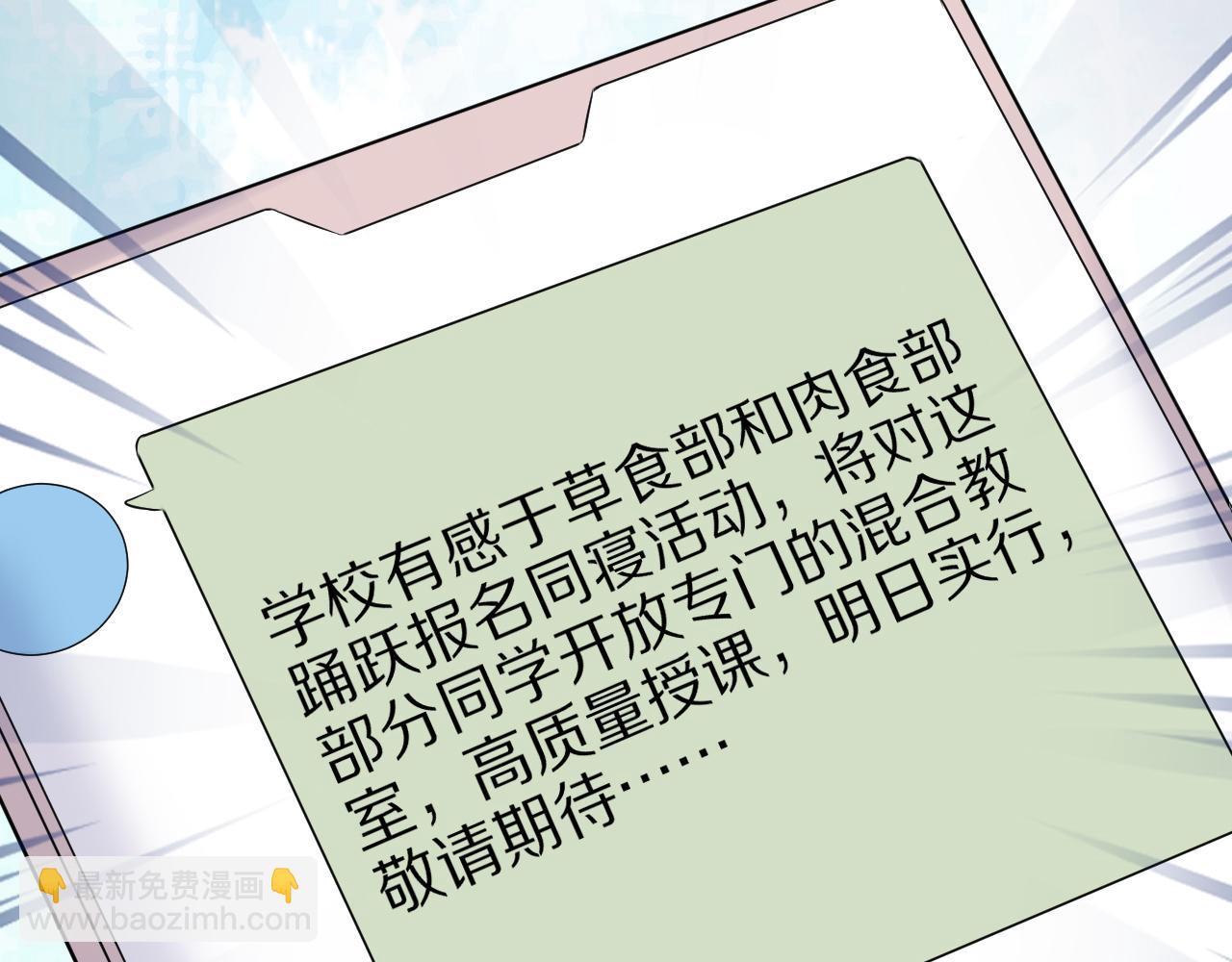 一口吃個兔 - 第8話 同居啦！！！！！！！！(3/3) - 7