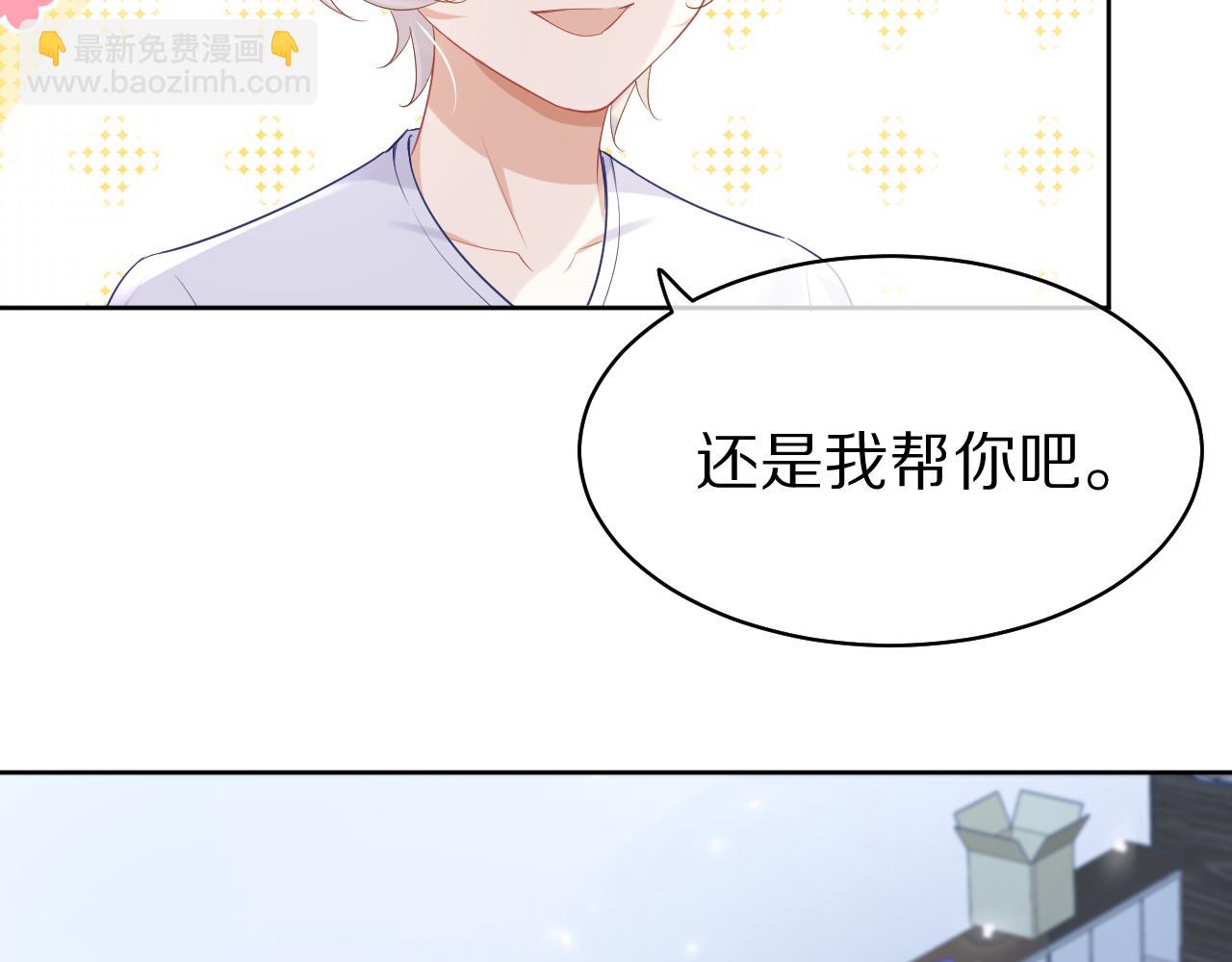 一口吃個兔 - 第8話 同居啦！！！！！！！！(2/3) - 5