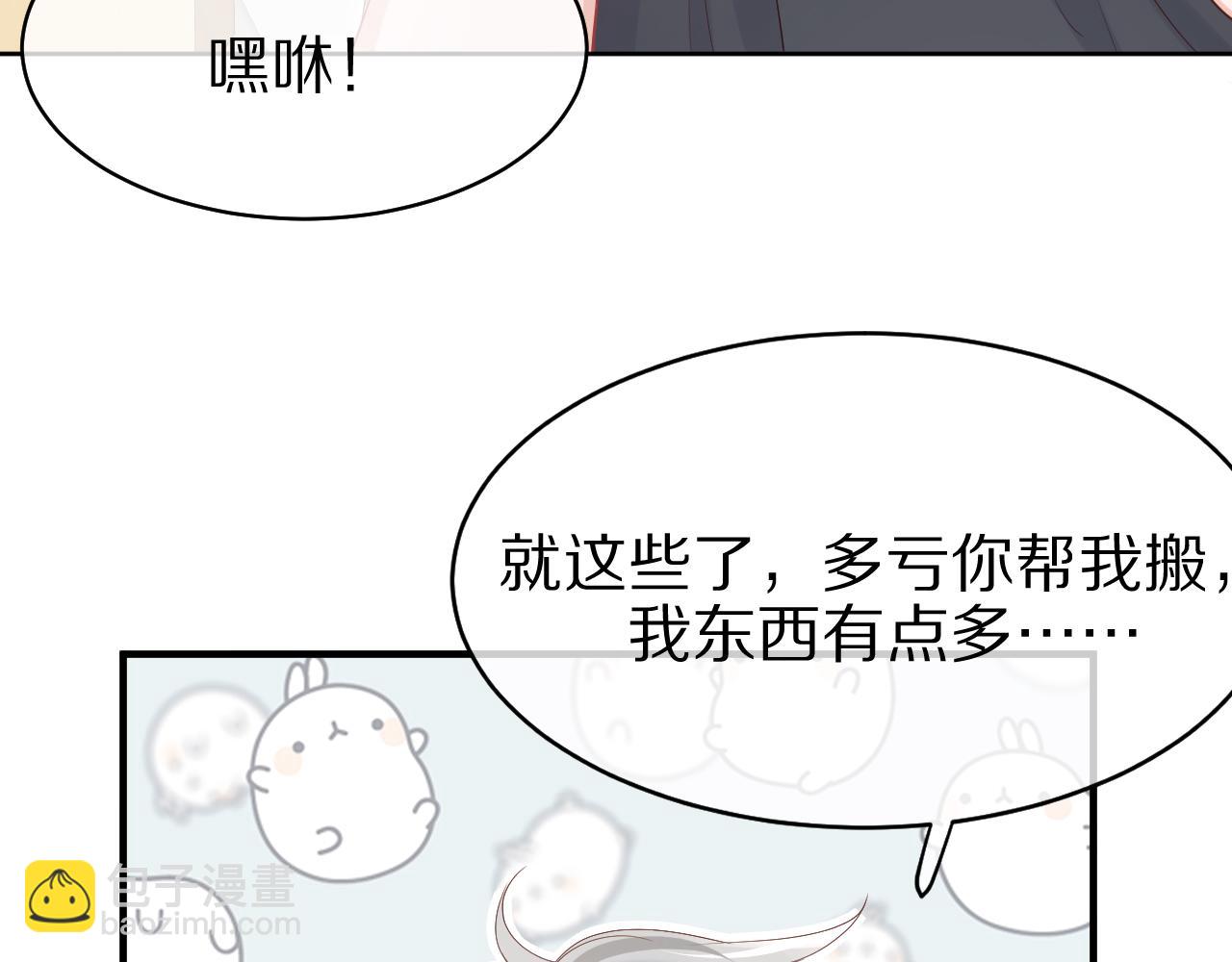 一口吃個兔 - 第8話 同居啦！！！！！！！！(1/3) - 8
