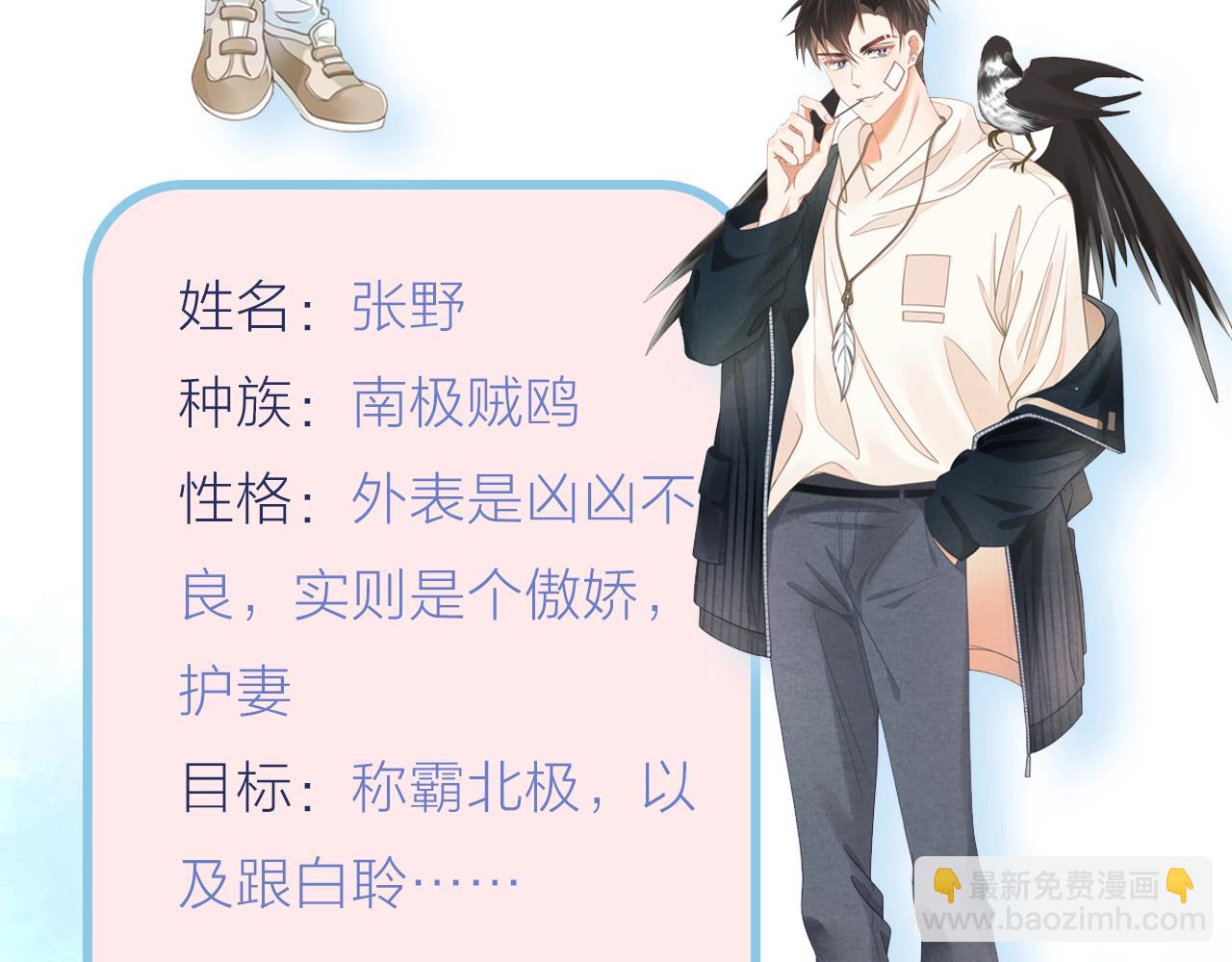 一口吃個兔 - 第二季即將來襲，南極X北極的超萌甜甜戀愛~ - 1