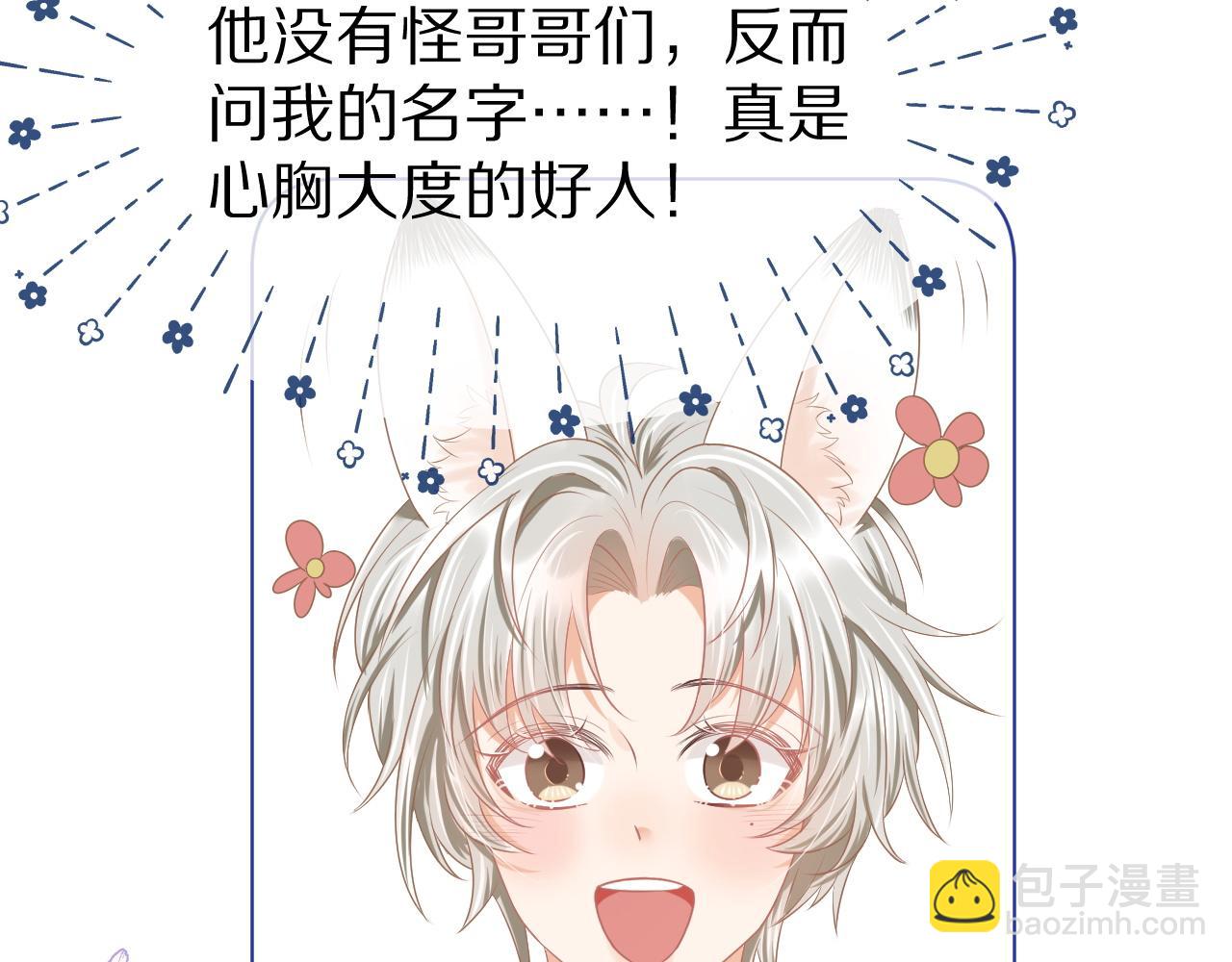 一口吃個兔 - 第1話 南極交換生(3/3) - 5