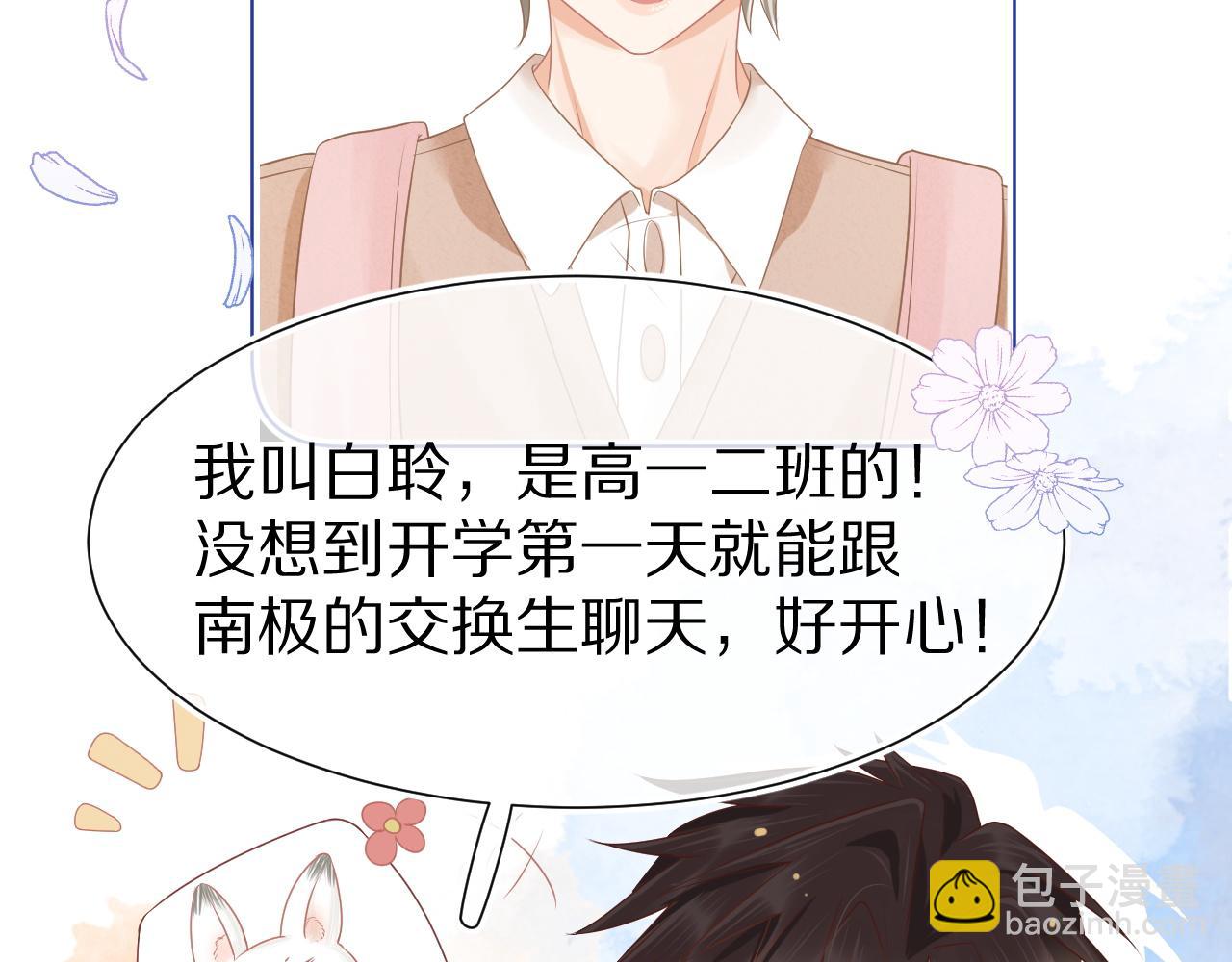 一口吃個兔 - 第1話 南極交換生(3/3) - 6