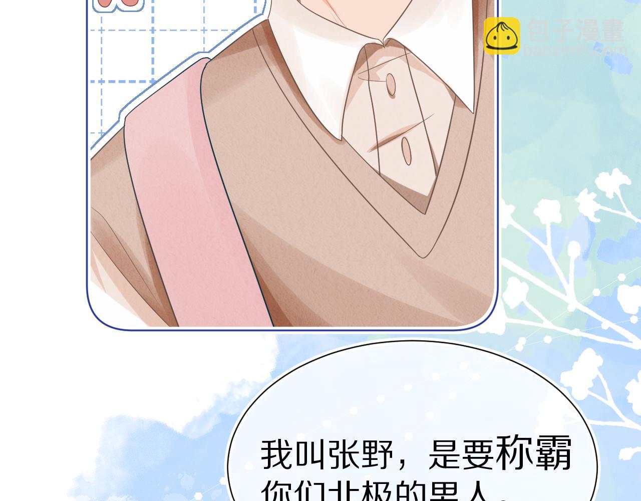 一口吃個兔 - 第1話 南極交換生(3/3) - 7