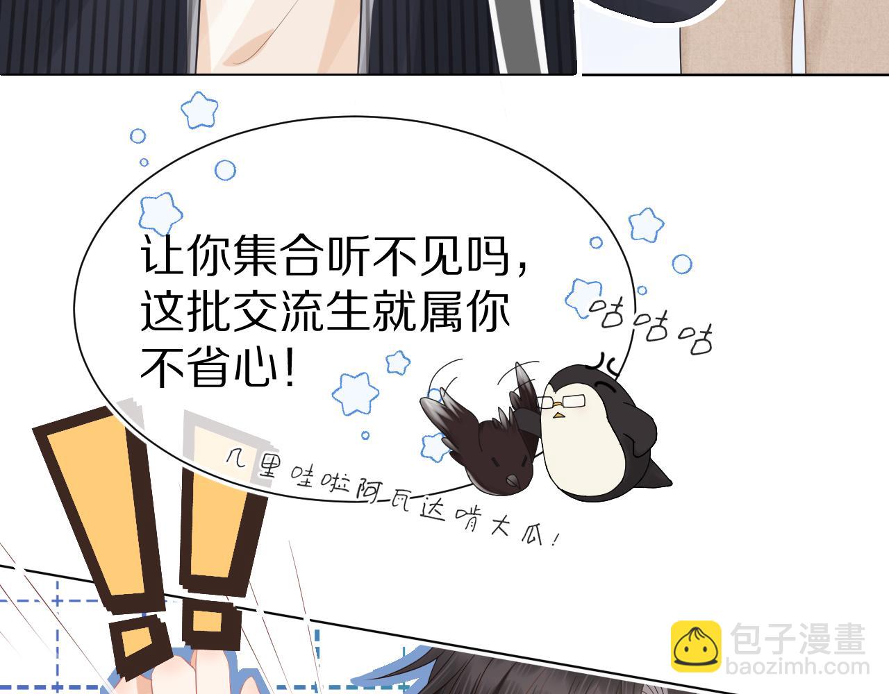 一口吃個兔 - 第1話 南極交換生(3/3) - 3