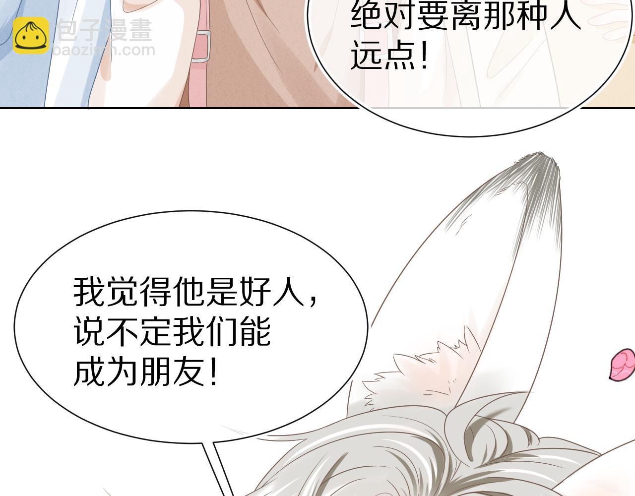 一口吃個兔 - 第1話 南極交換生(3/3) - 3