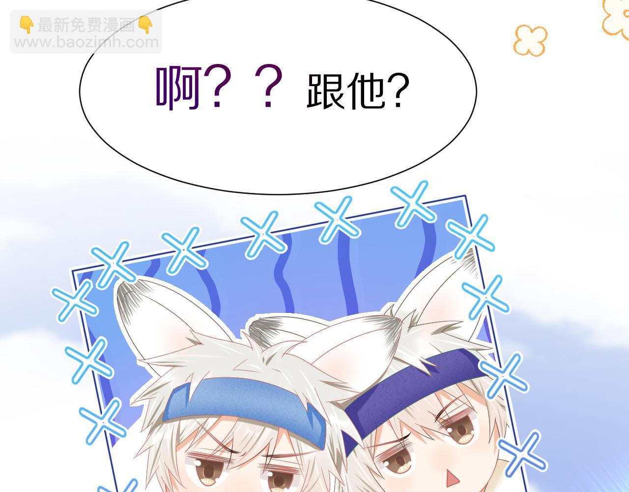 一口吃個兔 - 第1話 南極交換生(3/3) - 6