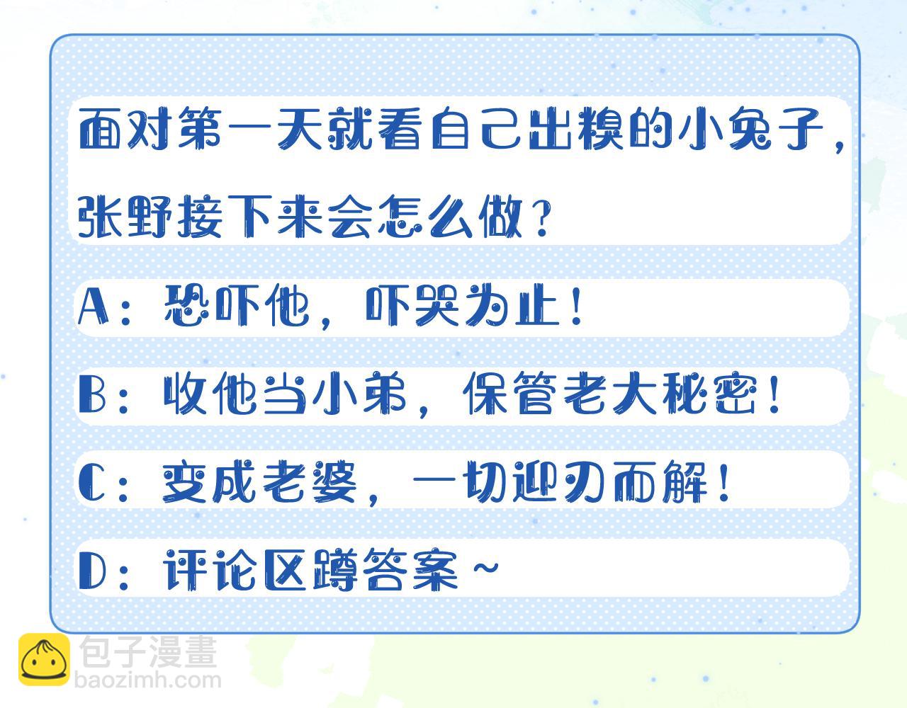 一口吃個兔 - 第1話 南極交換生(3/3) - 7