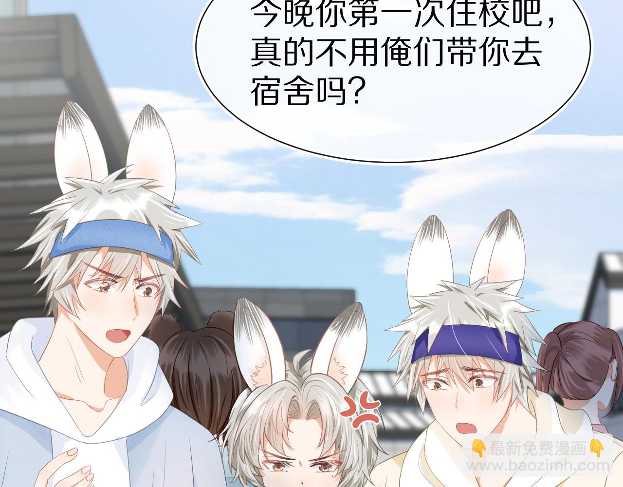 一口吃個兔 - 第1話 南極交換生(2/3) - 6