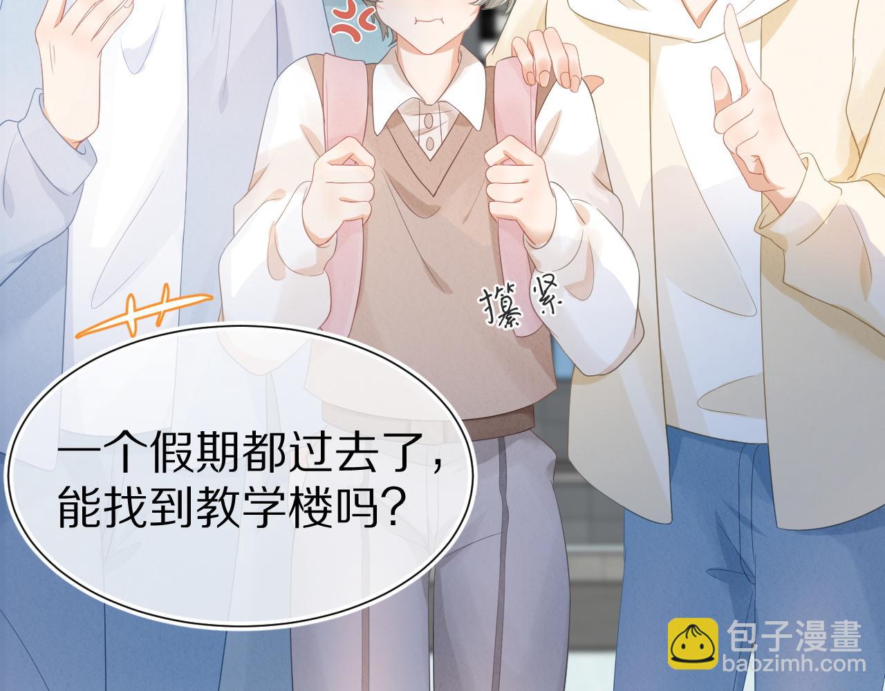 一口吃個兔 - 第1話 南極交換生(2/3) - 7