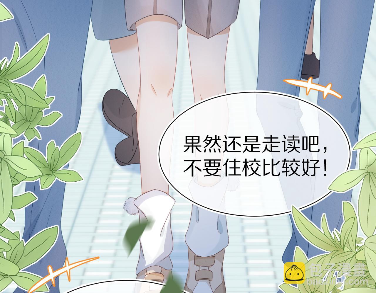 一口吃個兔 - 第1話 南極交換生(2/3) - 8