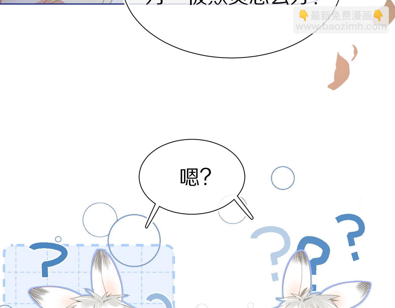 一口吃個兔 - 第1話 南極交換生(2/3) - 3