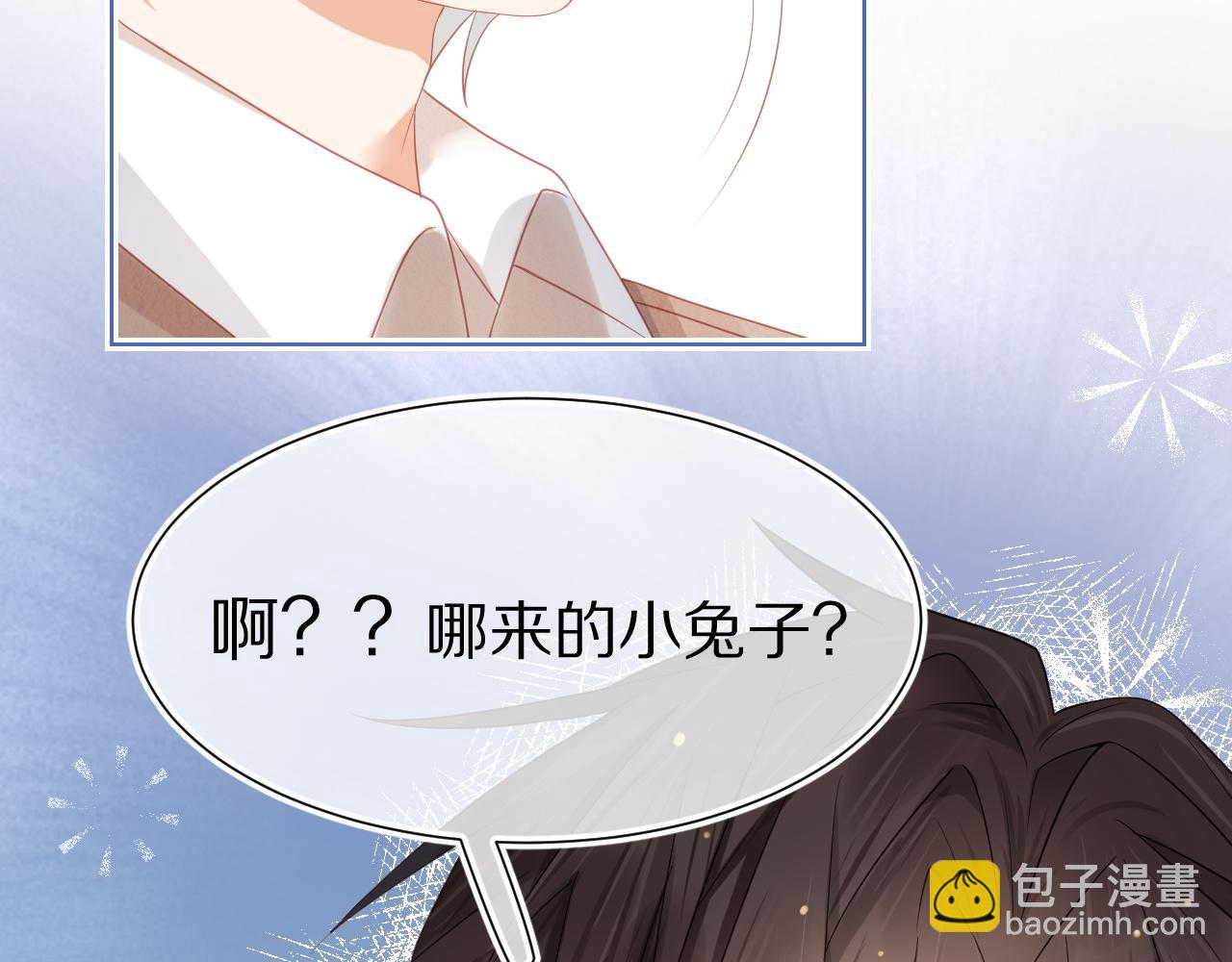 一口吃個兔 - 第1話 南極交換生(2/3) - 7