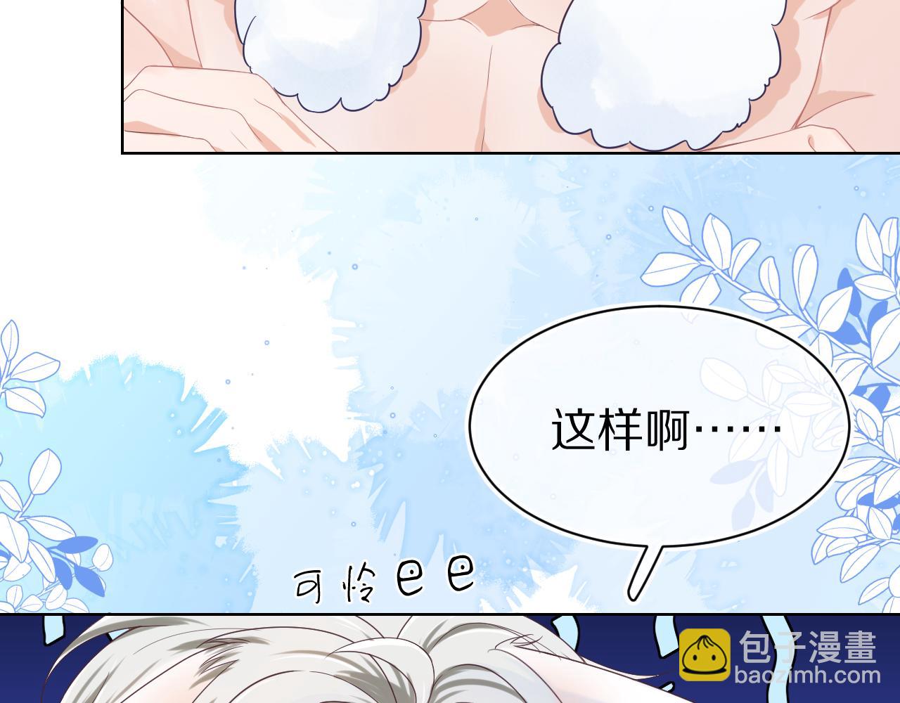 一口吃個兔 - 第5話 他是我罩的！(1/3) - 2