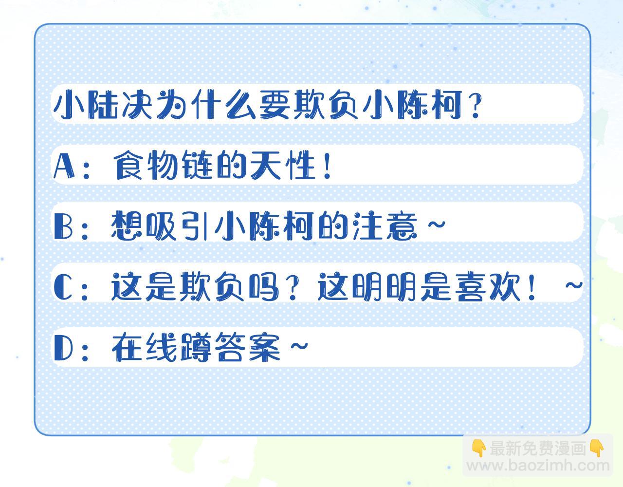 一口吃個兔 - 第5話 他是我罩的！(3/3) - 3