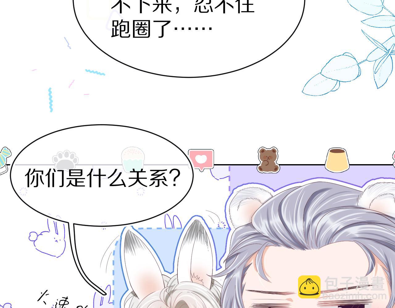 一口吃個兔 - 第5話 他是我罩的！(1/3) - 3