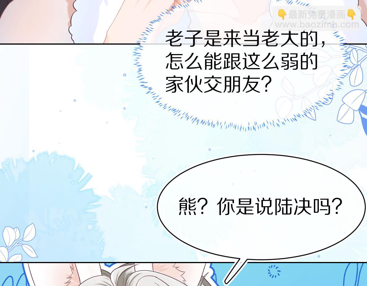 一口吃個兔 - 第5話 他是我罩的！(1/3) - 6