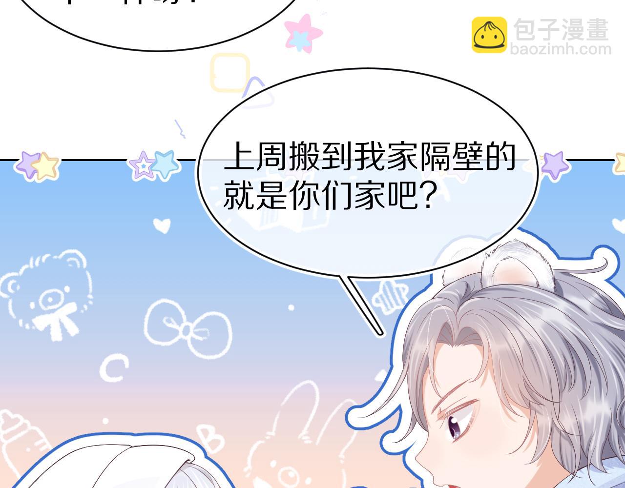 一口吃個兔 - 第5話 他是我罩的！(2/3) - 6