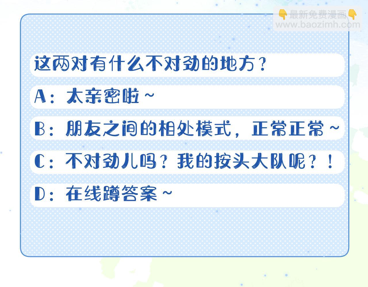 一口吃個兔 - 第7章  你們不對勁(3/3) - 1