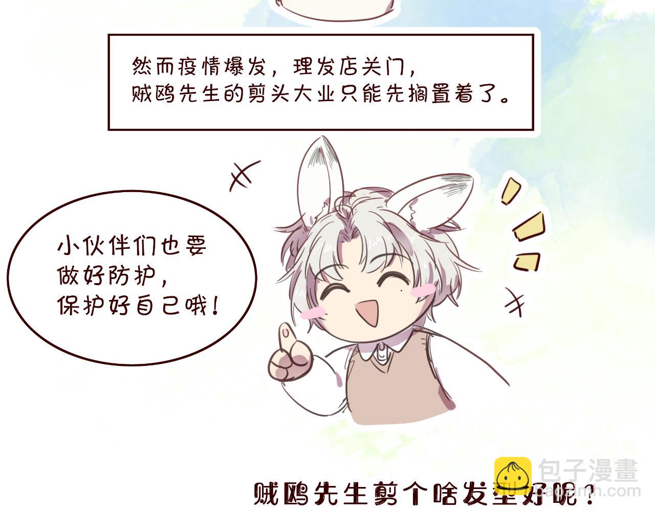 一口吃個兔 - 第7章  你們不對勁(3/3) - 3