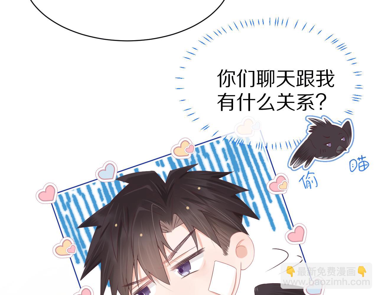 一口吃個兔 - 第7章  你們不對勁(2/3) - 8